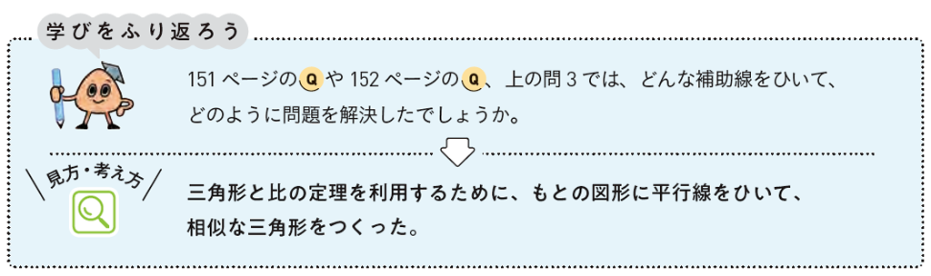 【3年5章】補助線のひき方02
