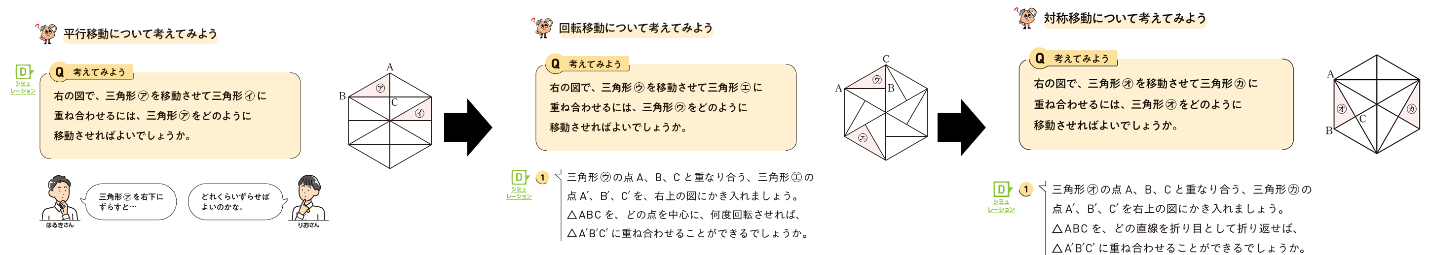 【1年5章】平行移動、回転移動、対称移動の順序02