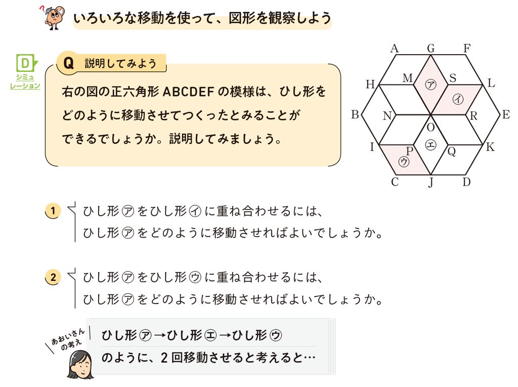 【1年5章】平行移動、回転移動、対称移動の順序03