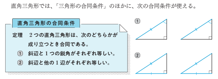 【2年5章】直角三角形の合同条件01