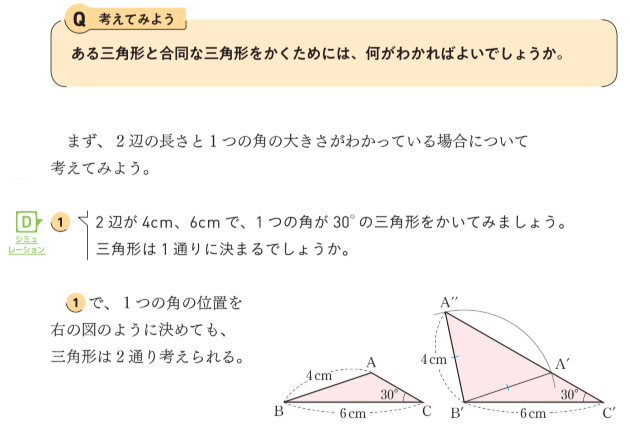 【2年5章】直角三角形の合同条件02