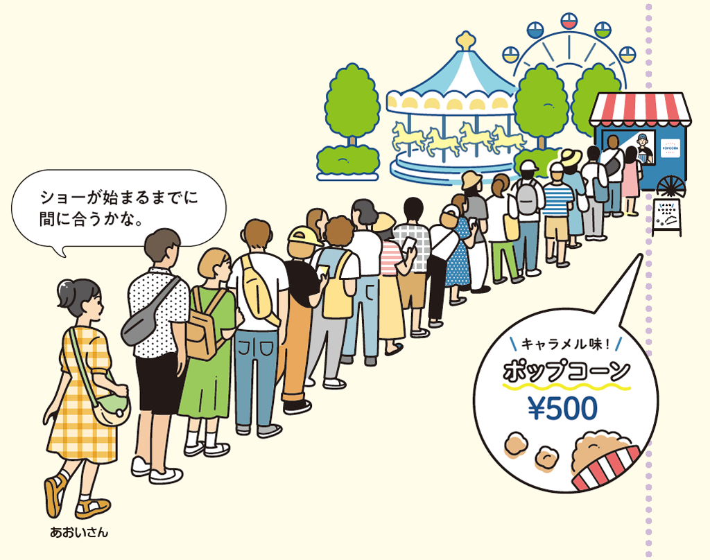 【1年4章】待ち時間を予想するためには？01