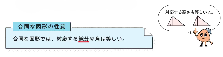 【2年4章】合同な図形の性質と表し方を知ろう02