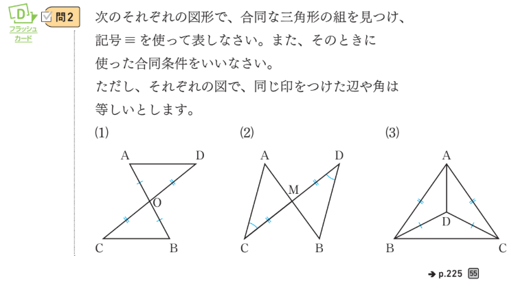 【2年4章】三角形の合同条件について01