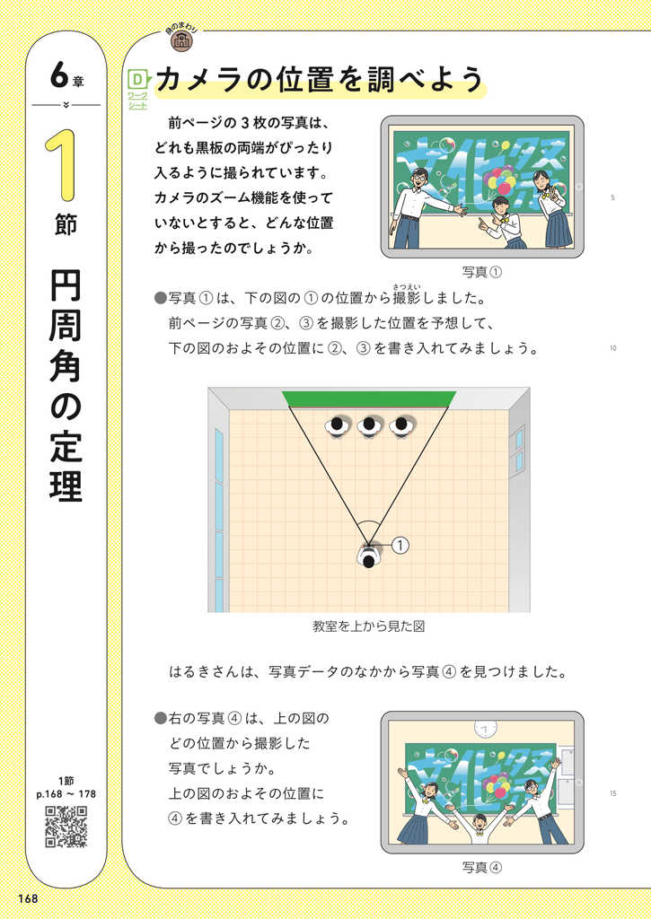 【3年6章】カメラの位置を調べよう01