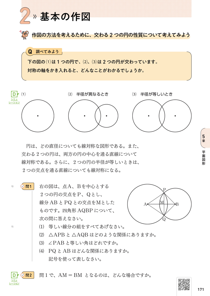 【1年5章】基本の作図01