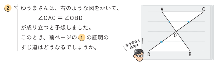 【2年4章】証明のすすめ方03