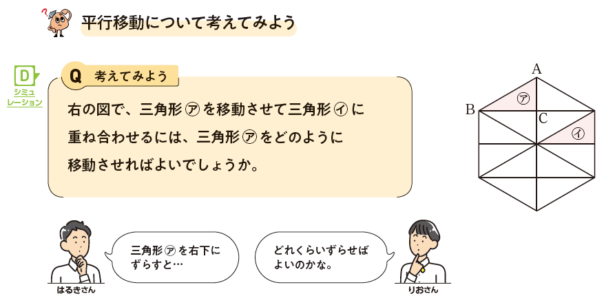 【1年5章】図形の移動について考えてみよう01