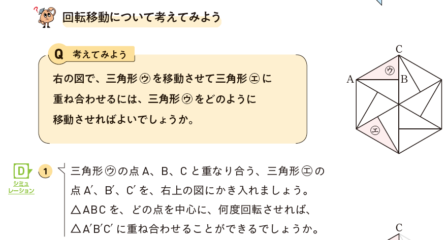 【1年5章】図形の移動について考えてみよう02