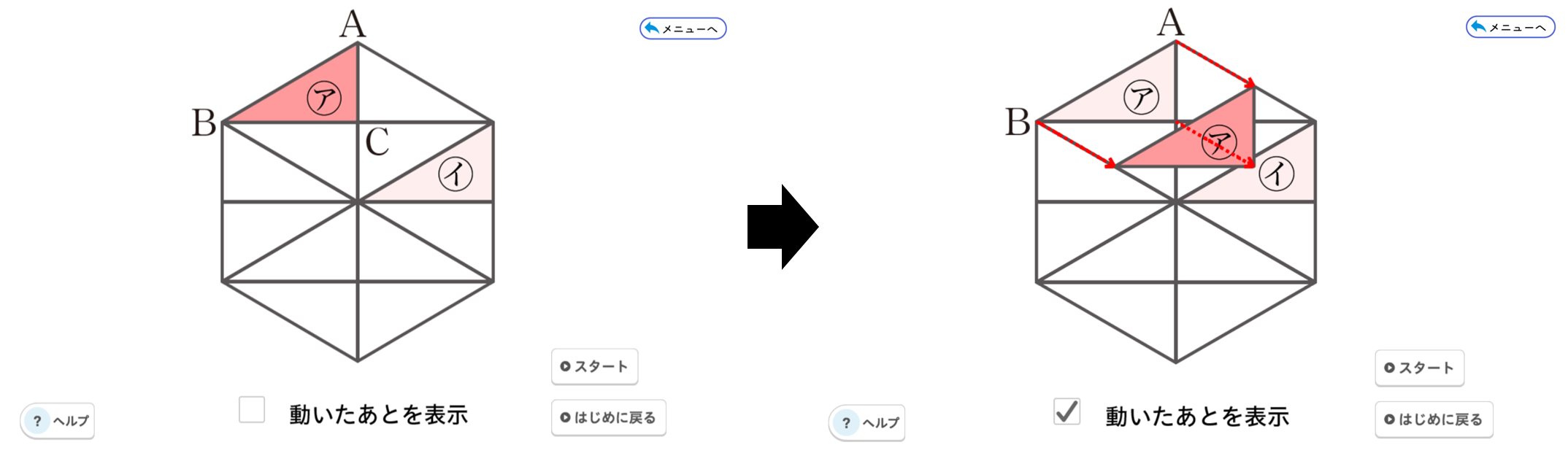 【1年5章】図形の移動について考えてみよう04
