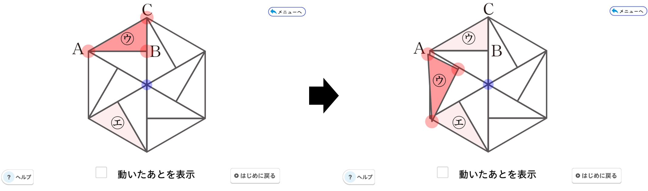 【1年5章】図形の移動について考えてみよう05