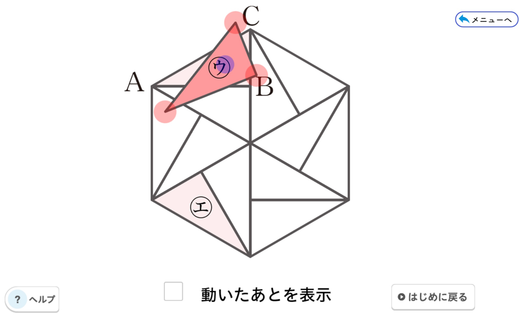 【1年5章】図形の移動について考えてみよう07