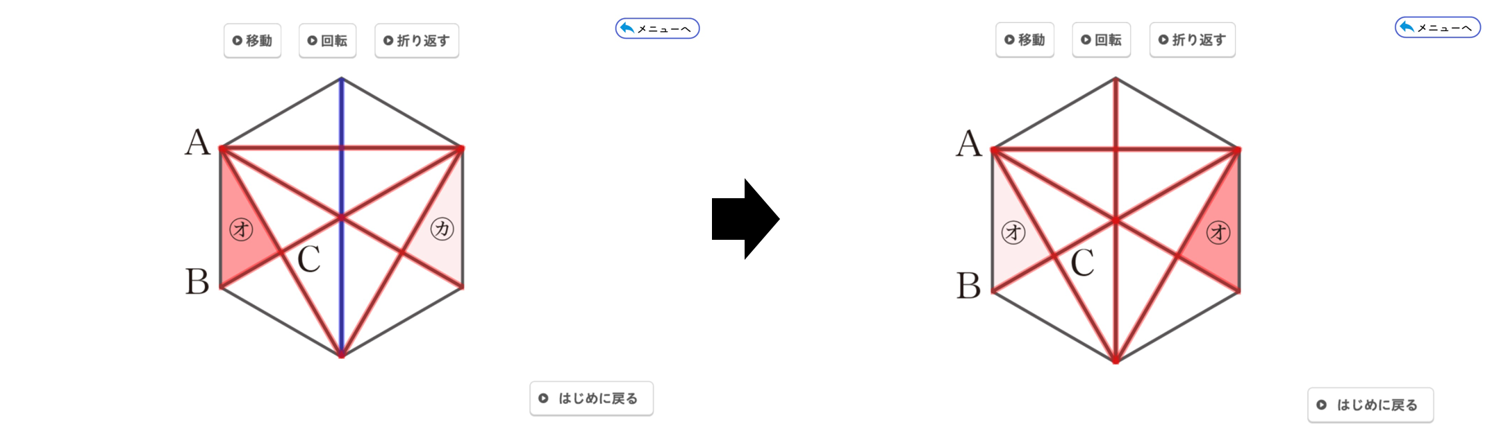 【1年5章】図形の移動について考えてみよう09