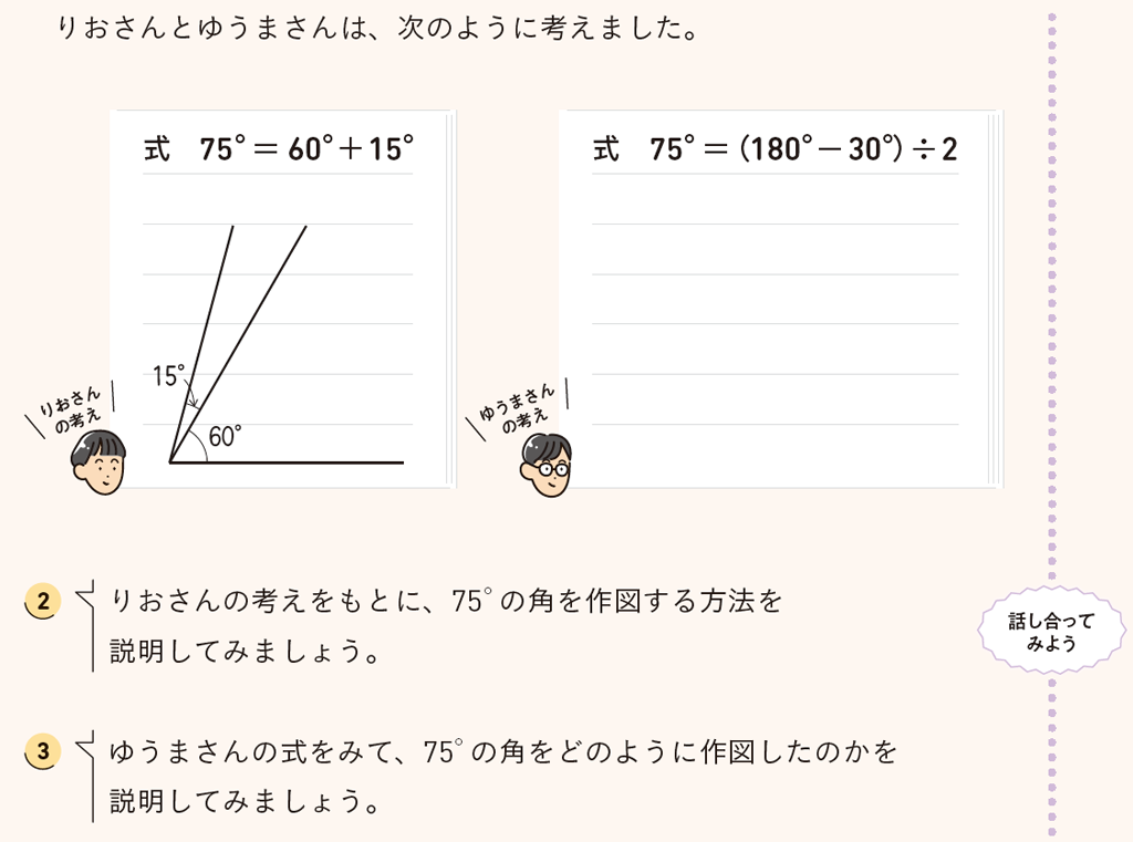 【1年5章】いろいろな角を作図してみよう01