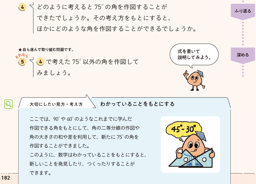 【1年5章】いろいろな角を作図してみよう02