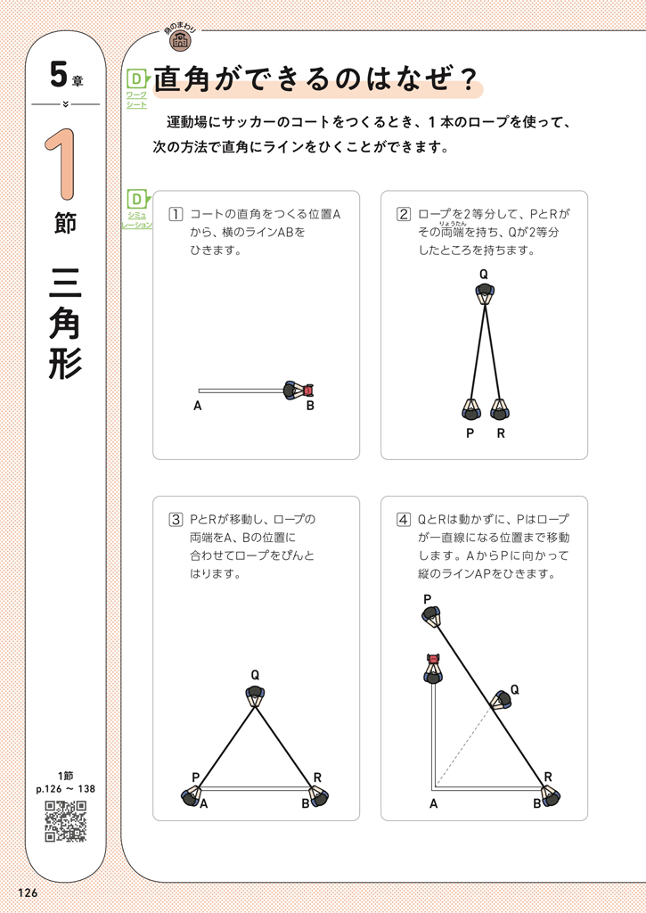 【3年6章】直径と円周角の関係02