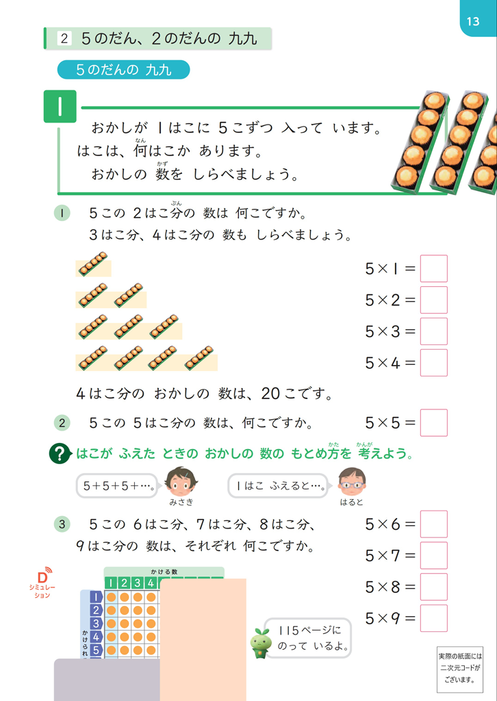 【2年⑫】自分たちの力で九九をつくろう～資質・能力の育成を目指して～01
