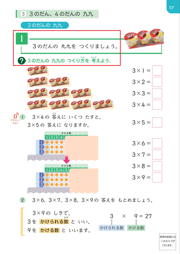【2年⑫】自分たちの力で九九をつくろう～資質・能力の育成を目指して～03