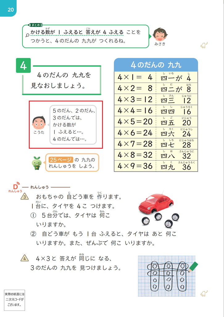 【2年⑫】自分たちの力で九九をつくろう～資質・能力の育成を目指して～04