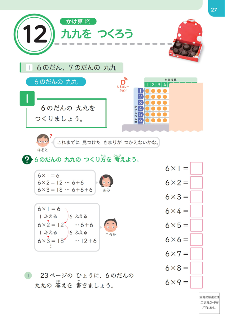 【2年⑫】自分たちの力で九九をつくろう～資質・能力の育成を目指して～05