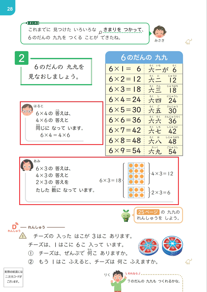 【2年⑫】自分たちの力で九九をつくろう～資質・能力の育成を目指して～06