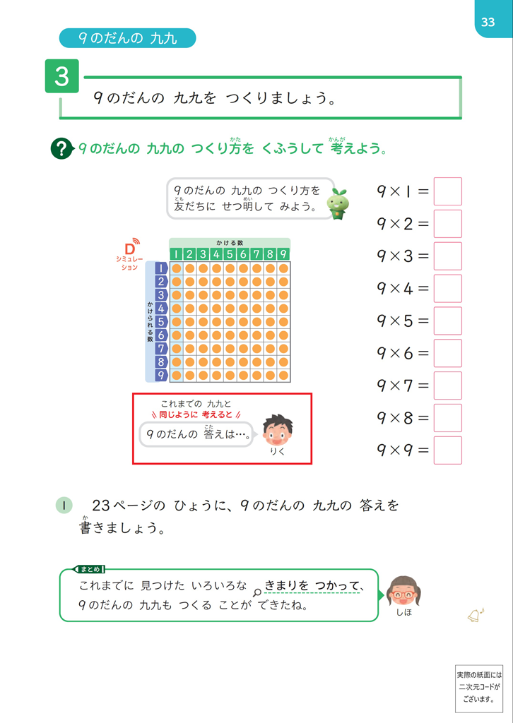 【2年⑫】自分たちの力で九九をつくろう～資質・能力の育成を目指して～09