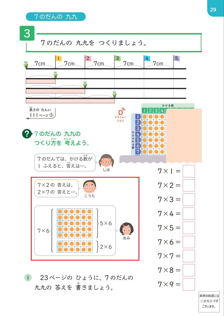 【2年⑫】自分たちの力で九九をつくろう～資質・能力の育成を目指して～10