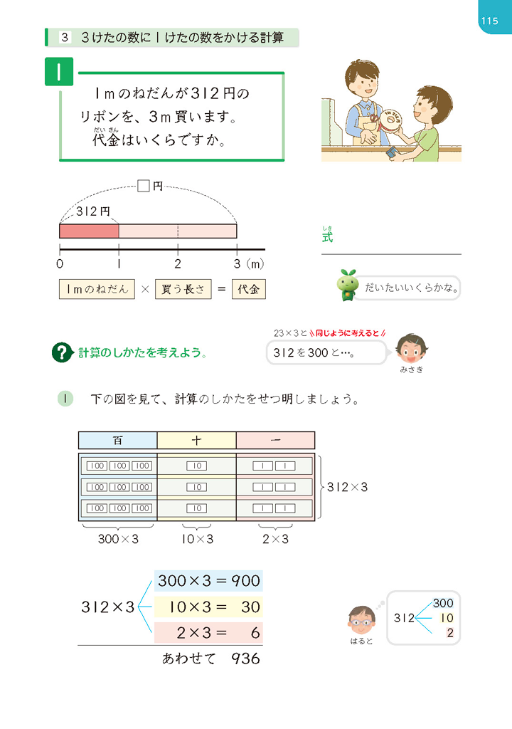 【3年⑩】既習を活用して、被乗数の範囲を広げる01