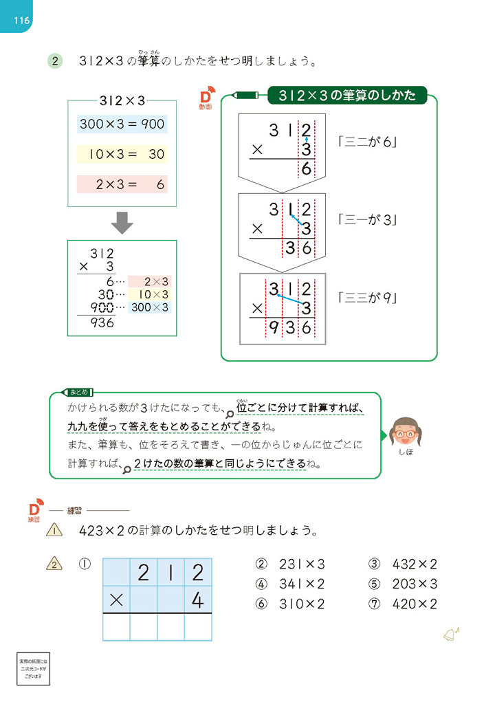 【3年⑩】既習を活用して、被乗数の範囲を広げる02