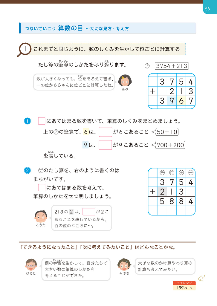 【3年⑩】既習を活用して、被乗数の範囲を広げる03