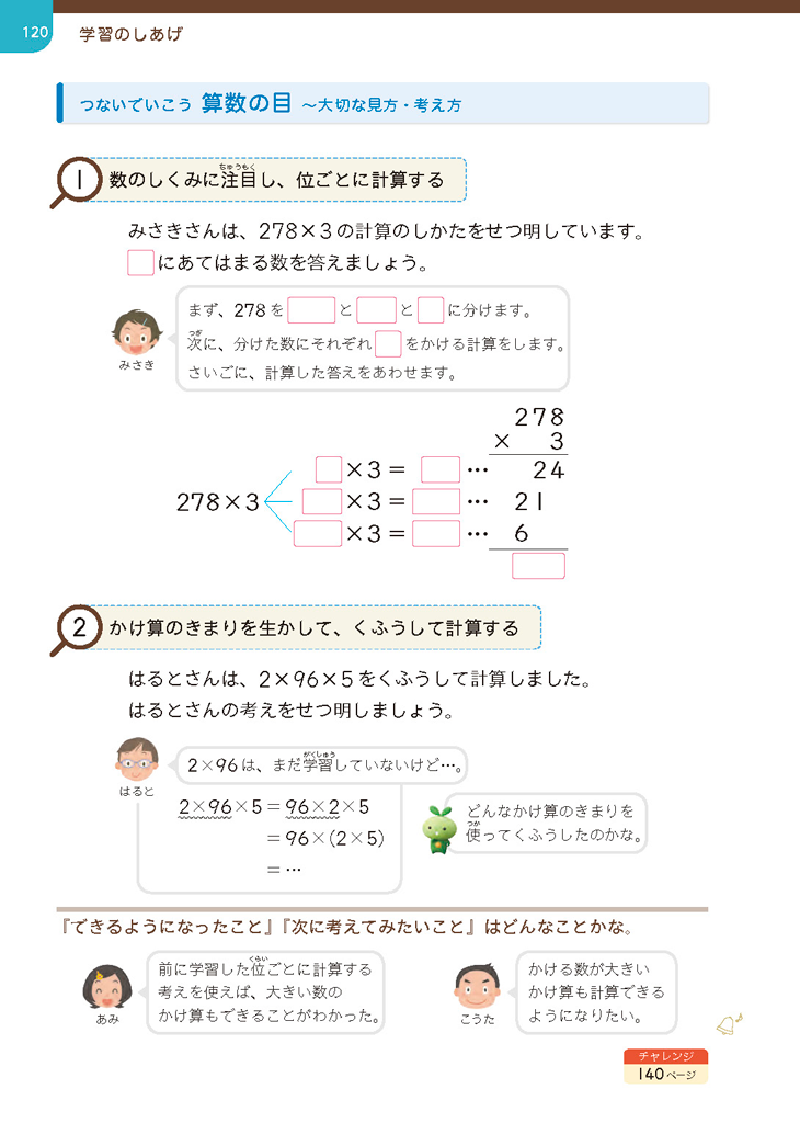 【3年⑩】既習を活用して、被乗数の範囲を広げる04