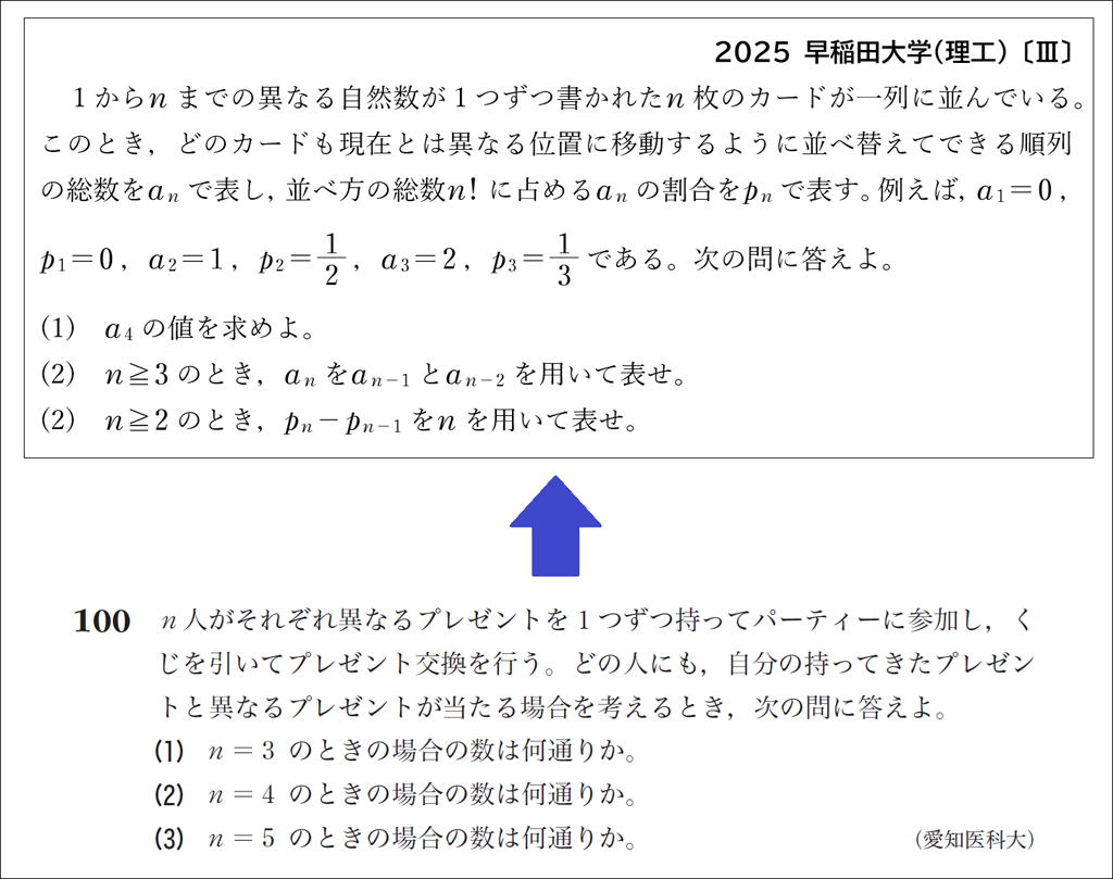 【入試攻略】今年の入試問題とグローバルトップ（第1回）03