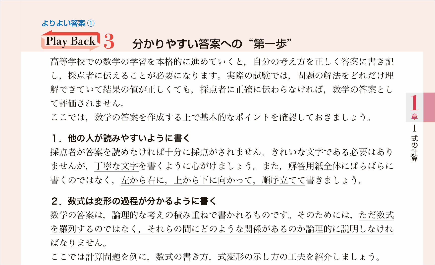 【改訂】コラムがさらに充実！「よりよい答案」新設＆解説動画も用意（NEW ACTION LEGEND）01