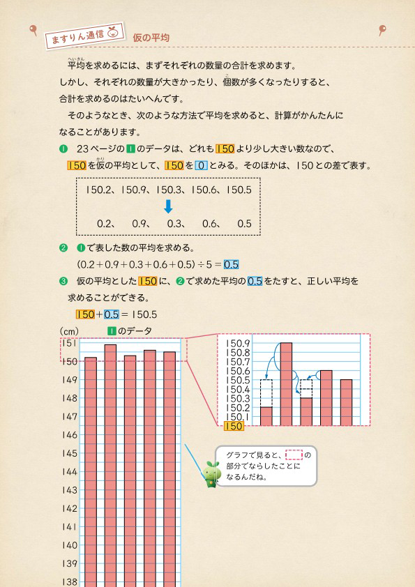 【5年⑪】平均を使って、真の値に迫ろう！02