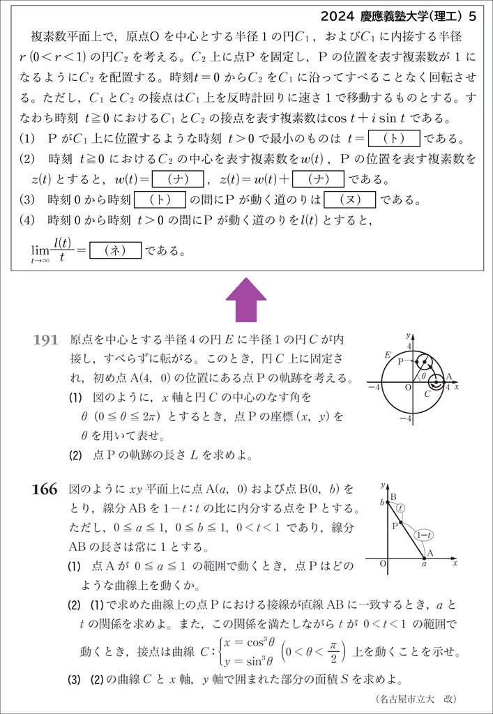 【入試攻略】今年の入試問題とグローバル数学Ⅲ(第1回)07
