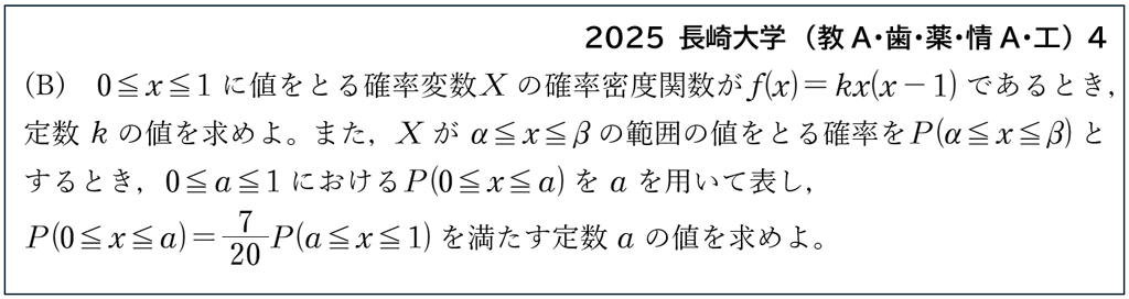 【統計的な推測】2025年の主な入試問題01