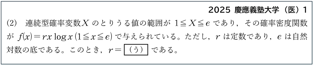 【統計的な推測】2025年の主な入試問題03