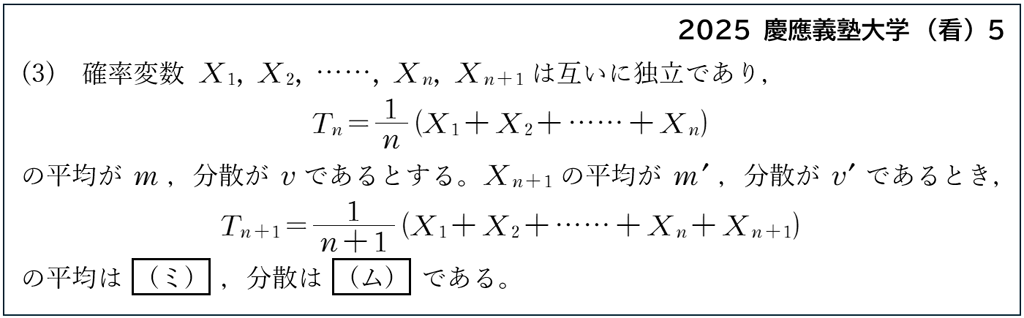 【統計的な推測】2025年の主な入試問題05