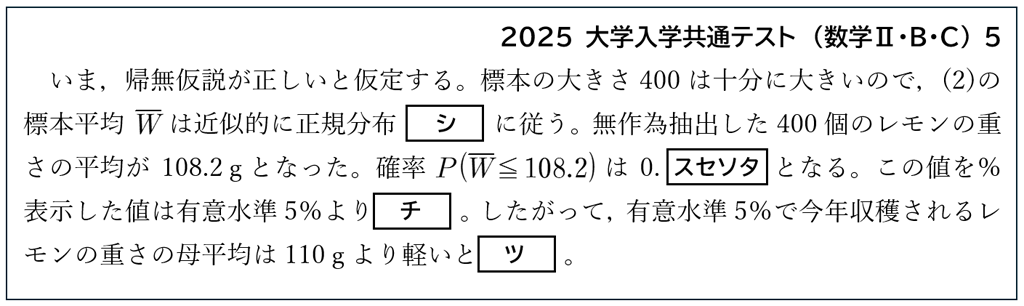 【統計的な推測】2025年の主な入試問題09