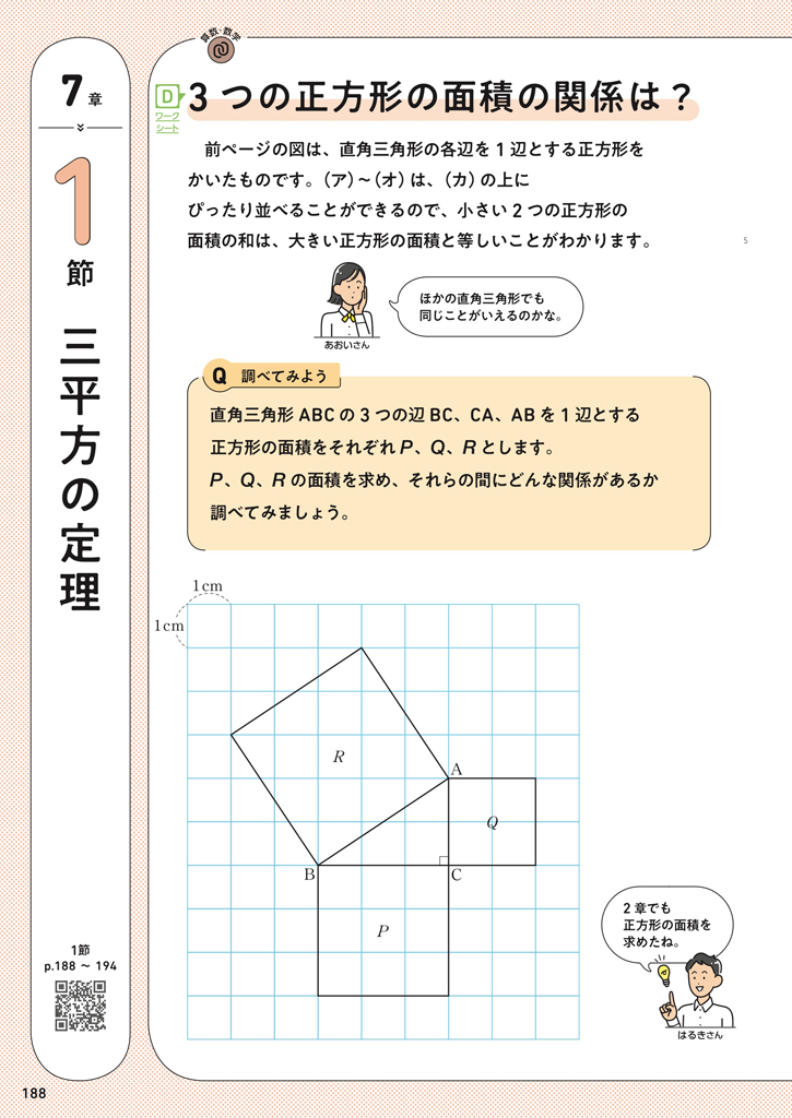 【3年7章】三平方の定理01