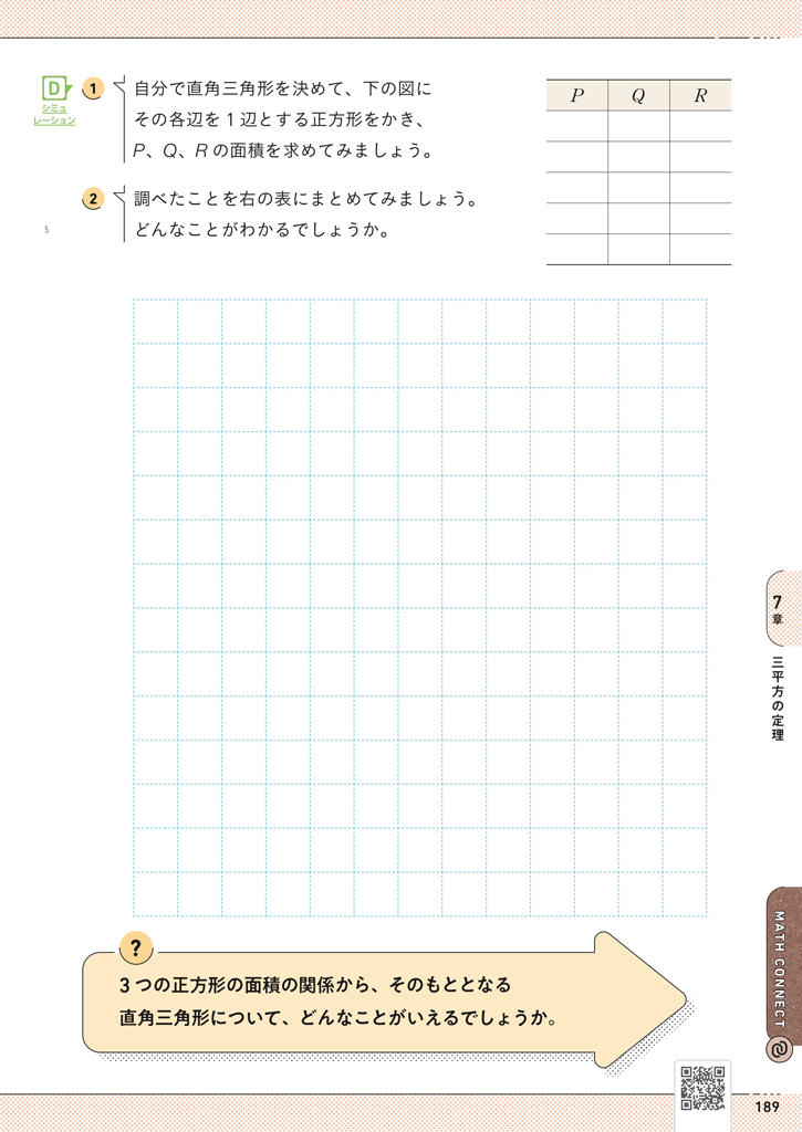 【3年7章】三平方の定理02
