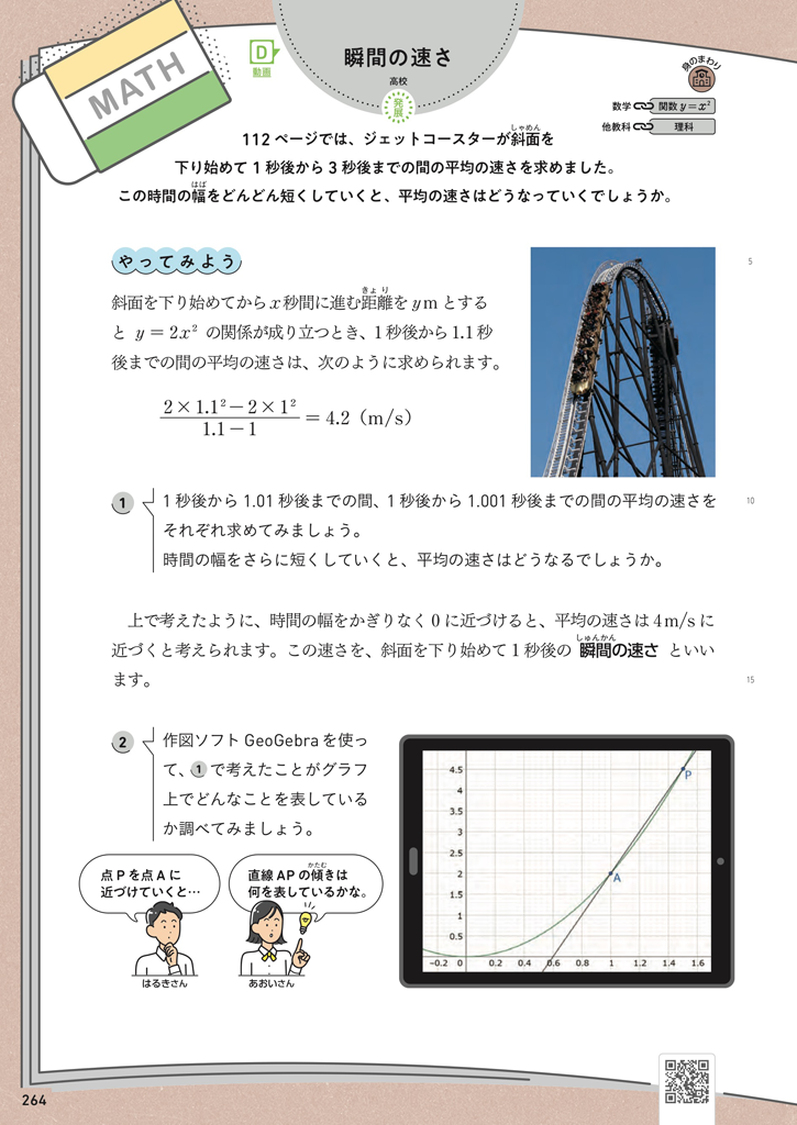 【3年4章（自由研究）】瞬間の速さ01