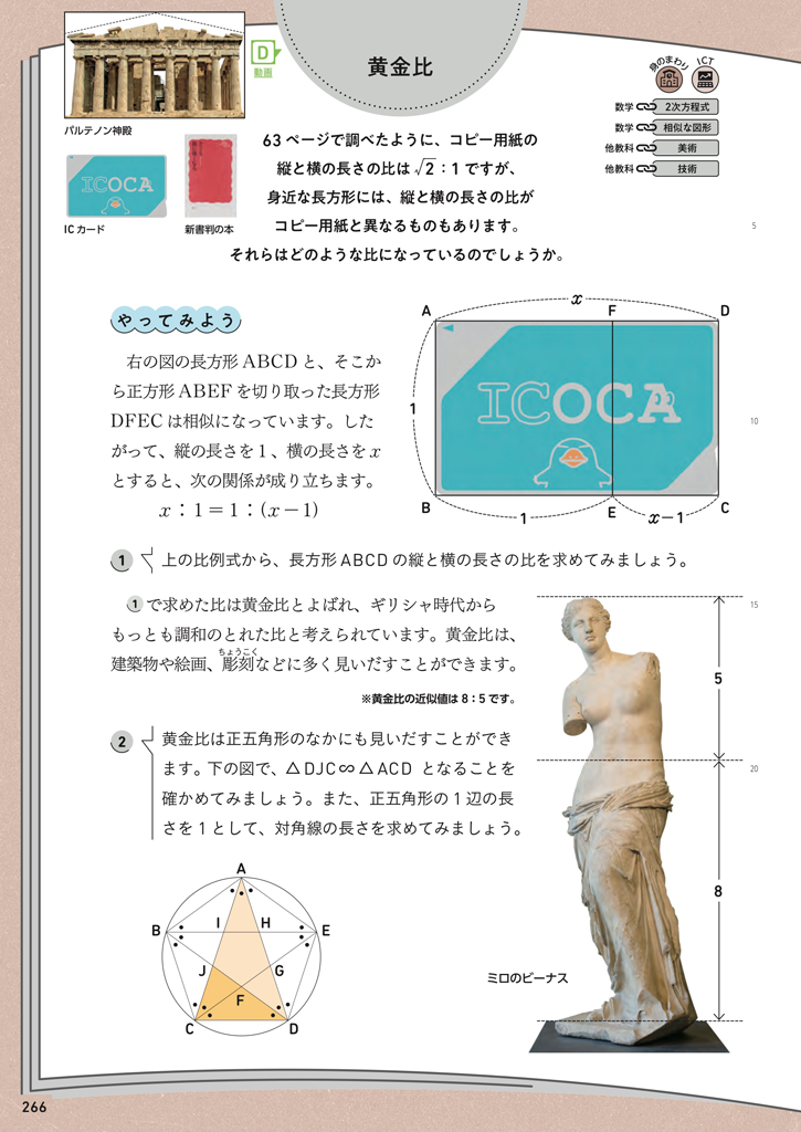 【3年3章・3年5章 自由研究】黄金比01