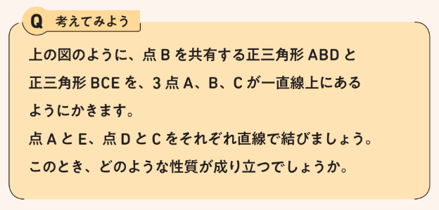 【2年5章】2つの正三角形の性質は？01