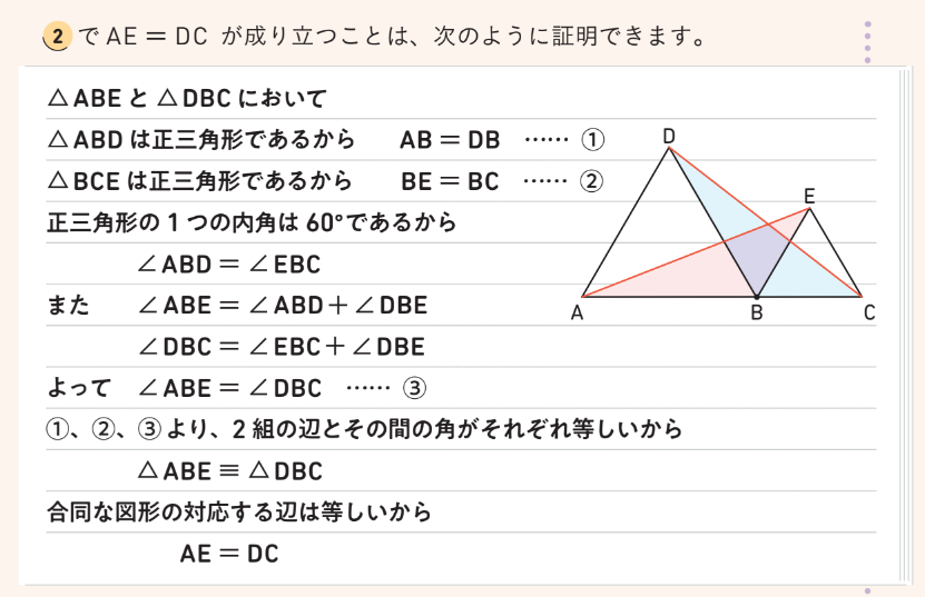 【2年5章】2つの正三角形の性質は？02