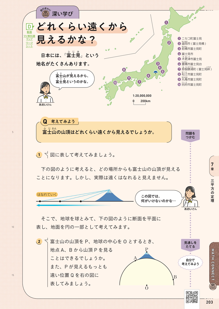 【3年6章】円外の点からその円への接線の作図を考えてみよう03