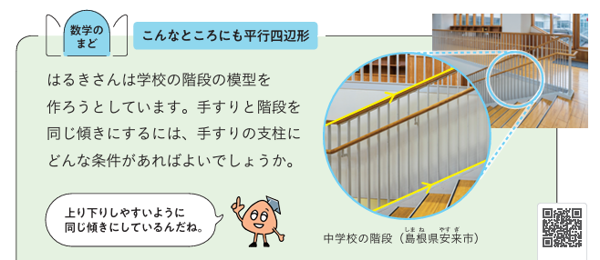 【2年5章】平行四辺形の利用01