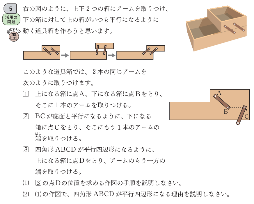 【2年5章】平行四辺形の利用02