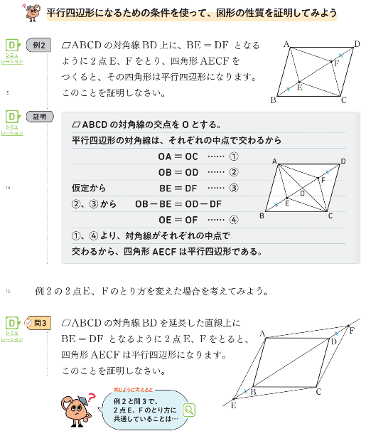 【2年5章】平行四辺形になるための条件を使って、図形の性質を証明してみよう01