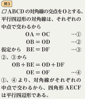 【2年5章】平行四辺形になるための条件を使って、図形の性質を証明してみよう03